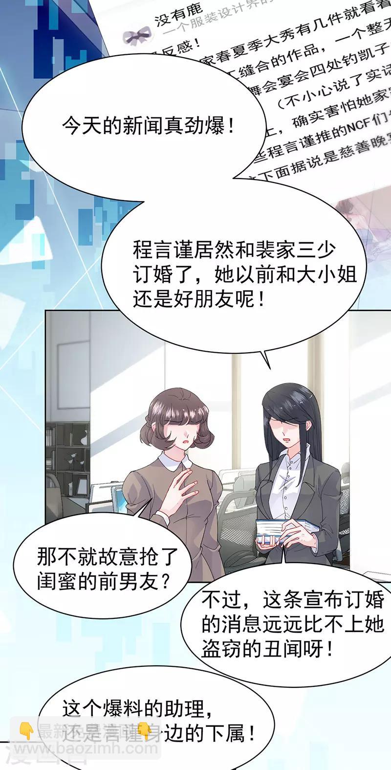 惹上首席總裁 - 第2季153話 - 4