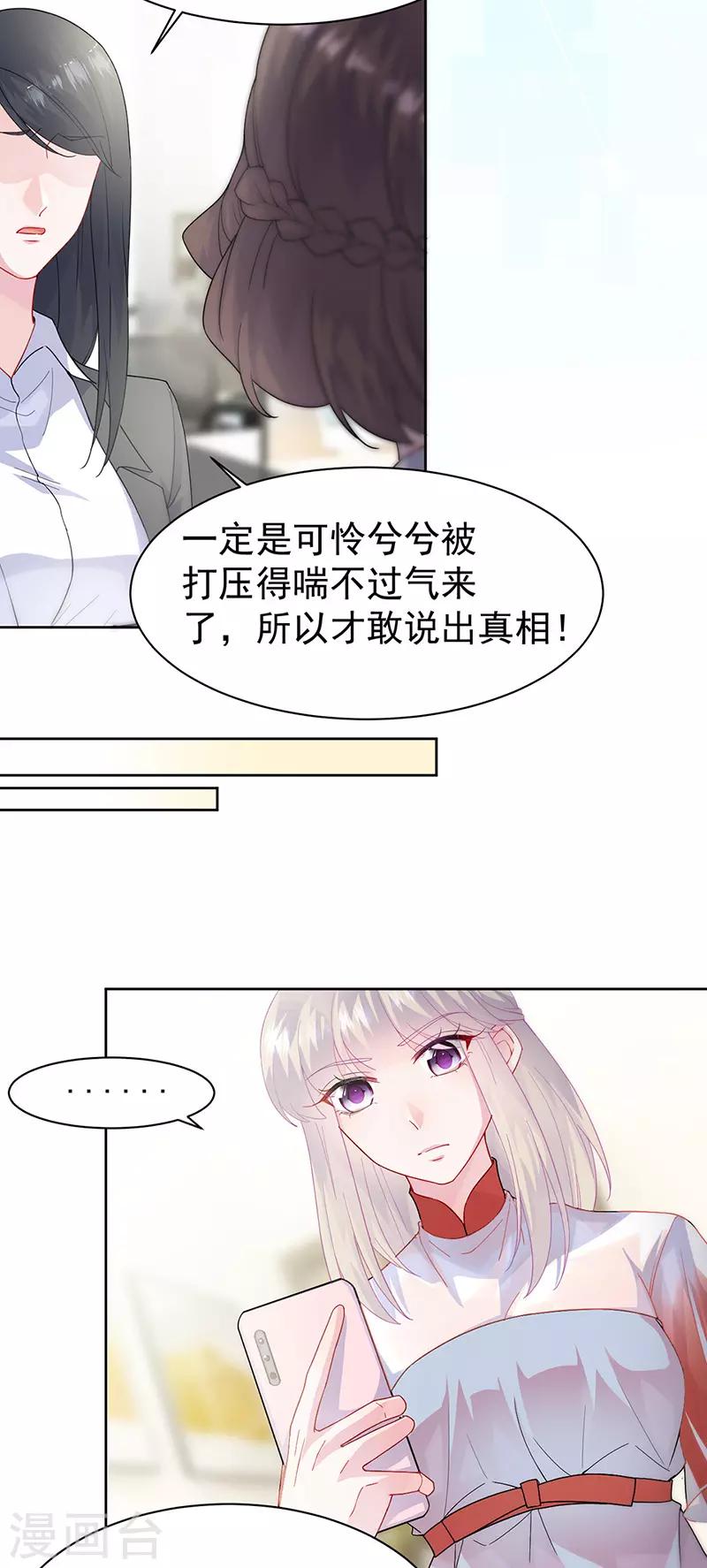 惹上首席總裁 - 第2季153話 - 5