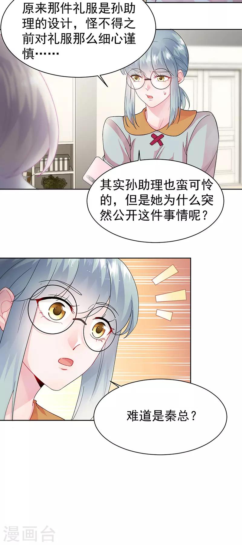 惹上首席總裁 - 第2季153話 - 6