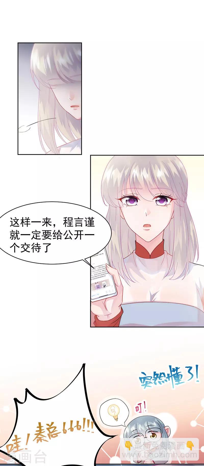 惹上首席總裁 - 第2季153話 - 1