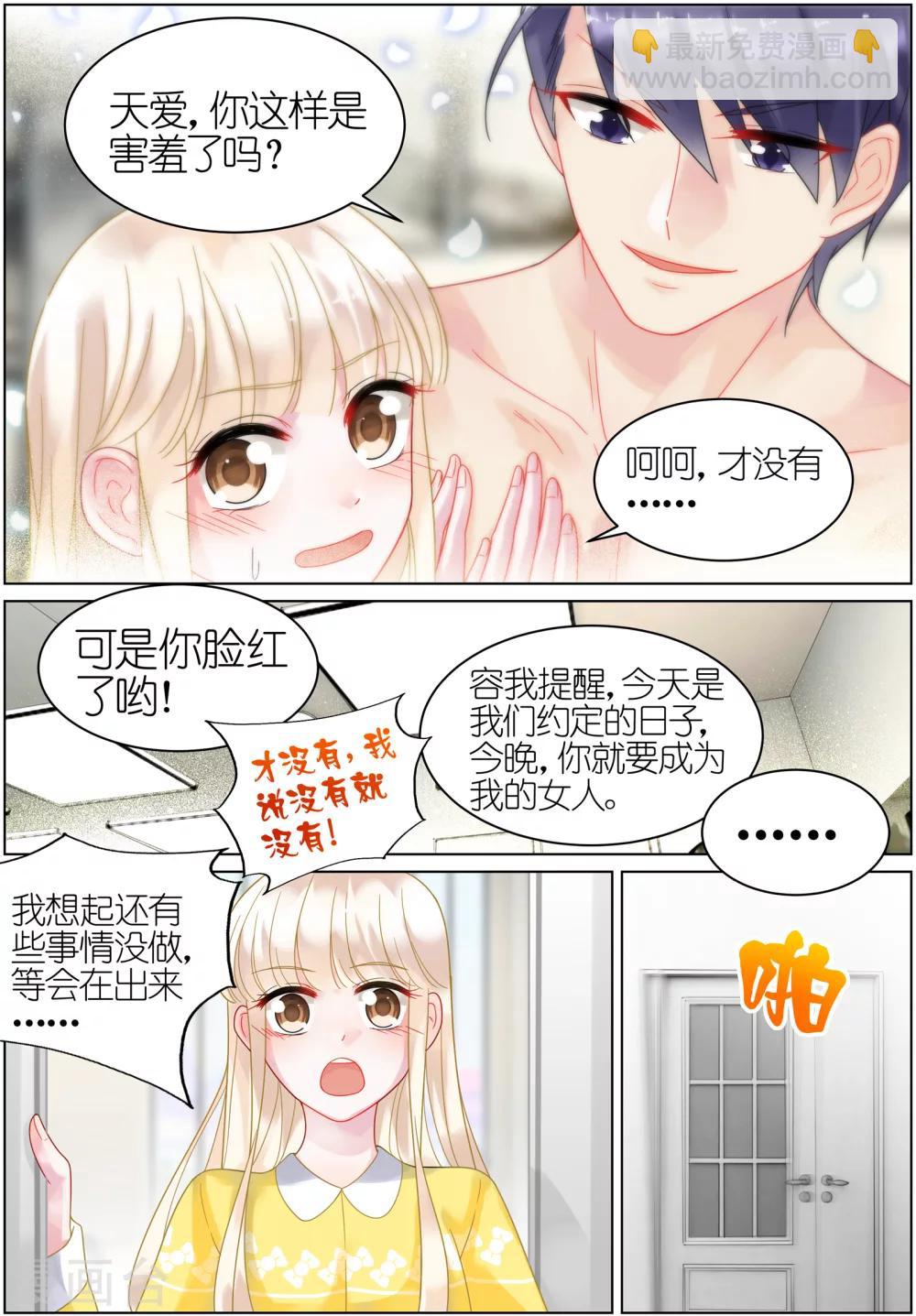 惹上首席總裁 - 第33話 - 2
