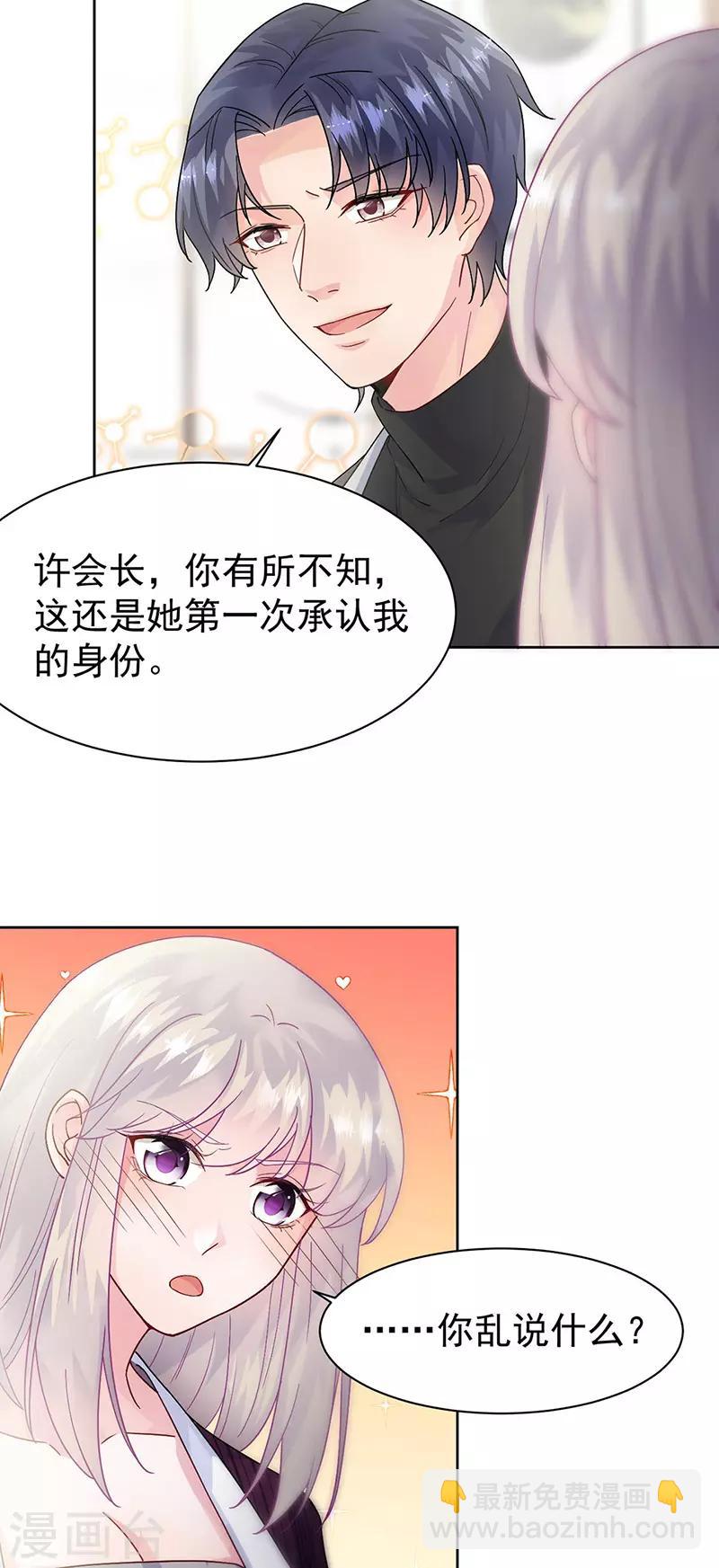 惹上首席總裁 - 第2季155話 - 2