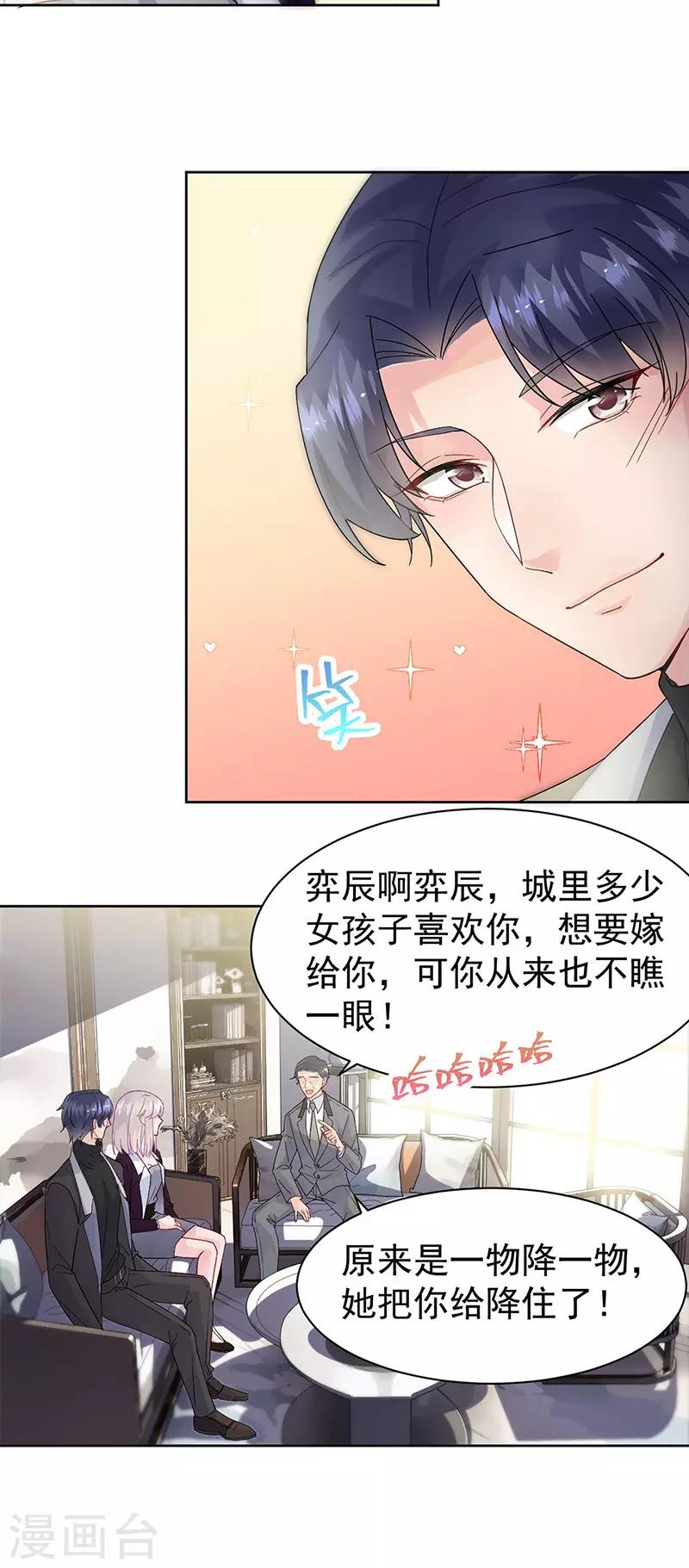 惹上首席總裁 - 第2季155話 - 3