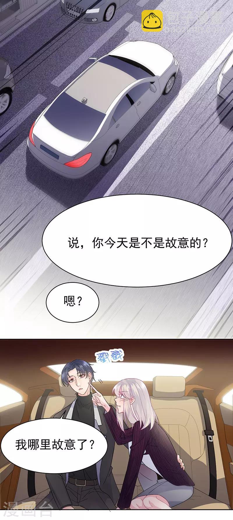 惹上首席總裁 - 第2季155話 - 5