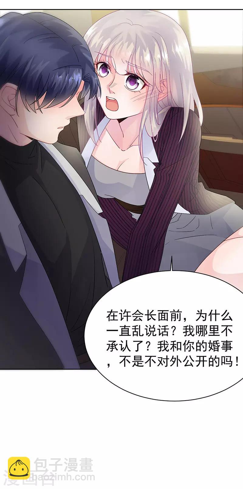 惹上首席總裁 - 第2季155話 - 6