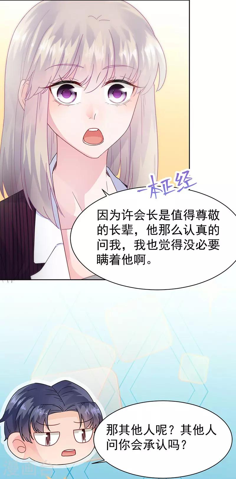 惹上首席總裁 - 第2季155話 - 2