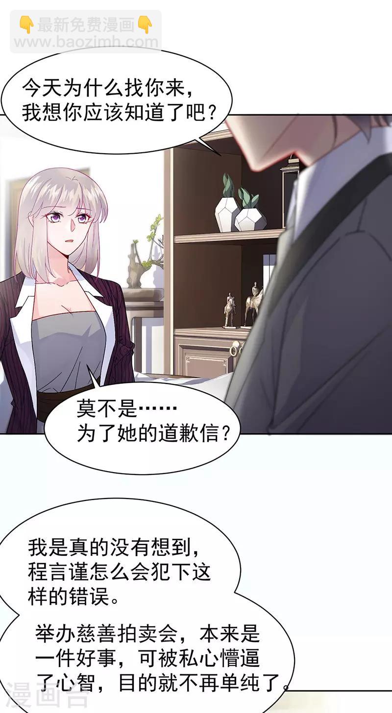 惹上首席總裁 - 第2季155話 - 5