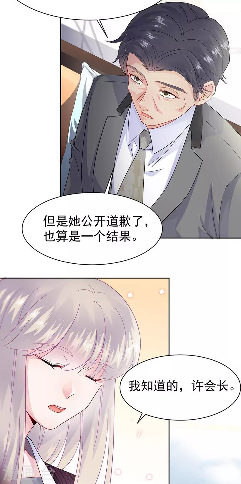 惹上首席總裁 - 第2季155話 - 6