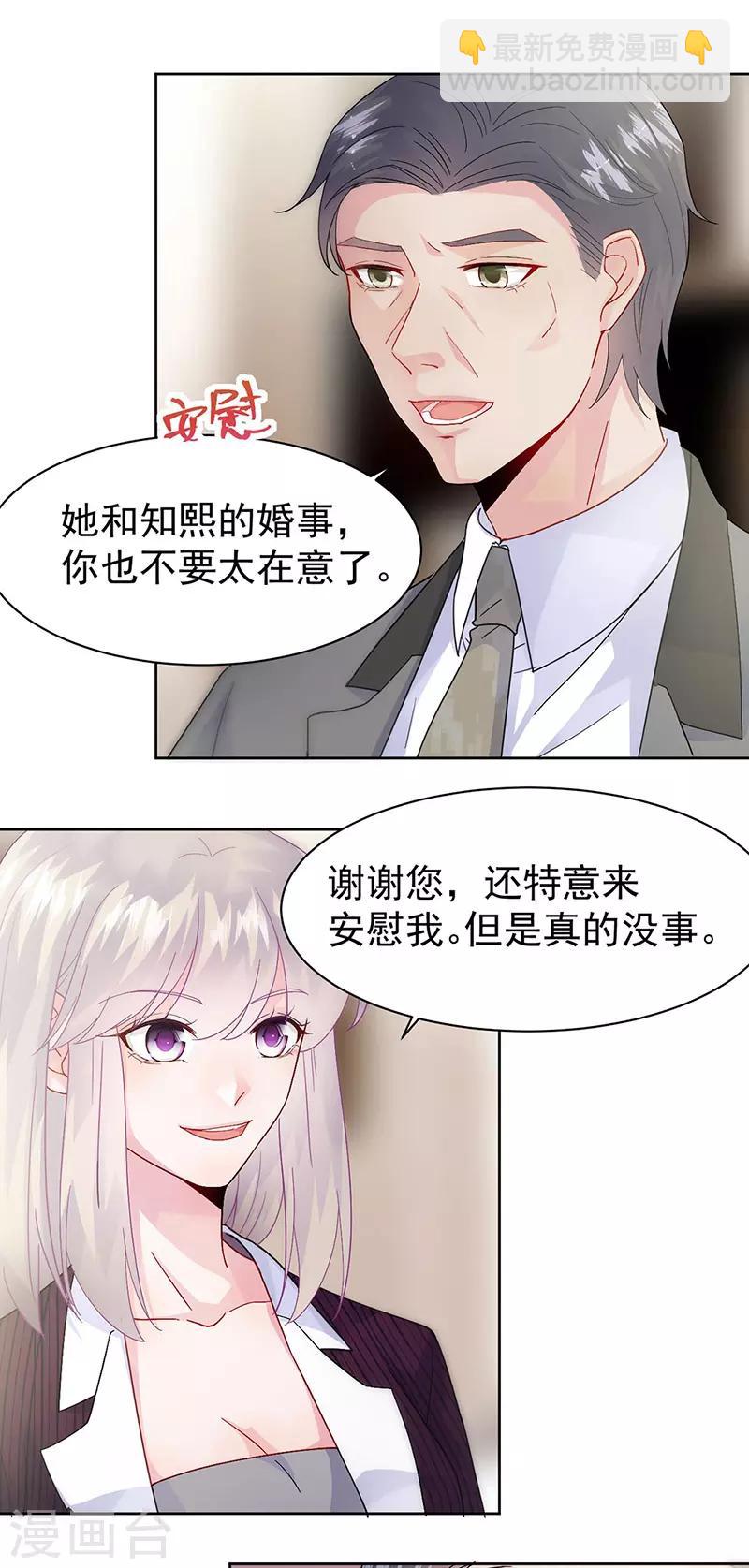 惹上首席總裁 - 第2季155話 - 2