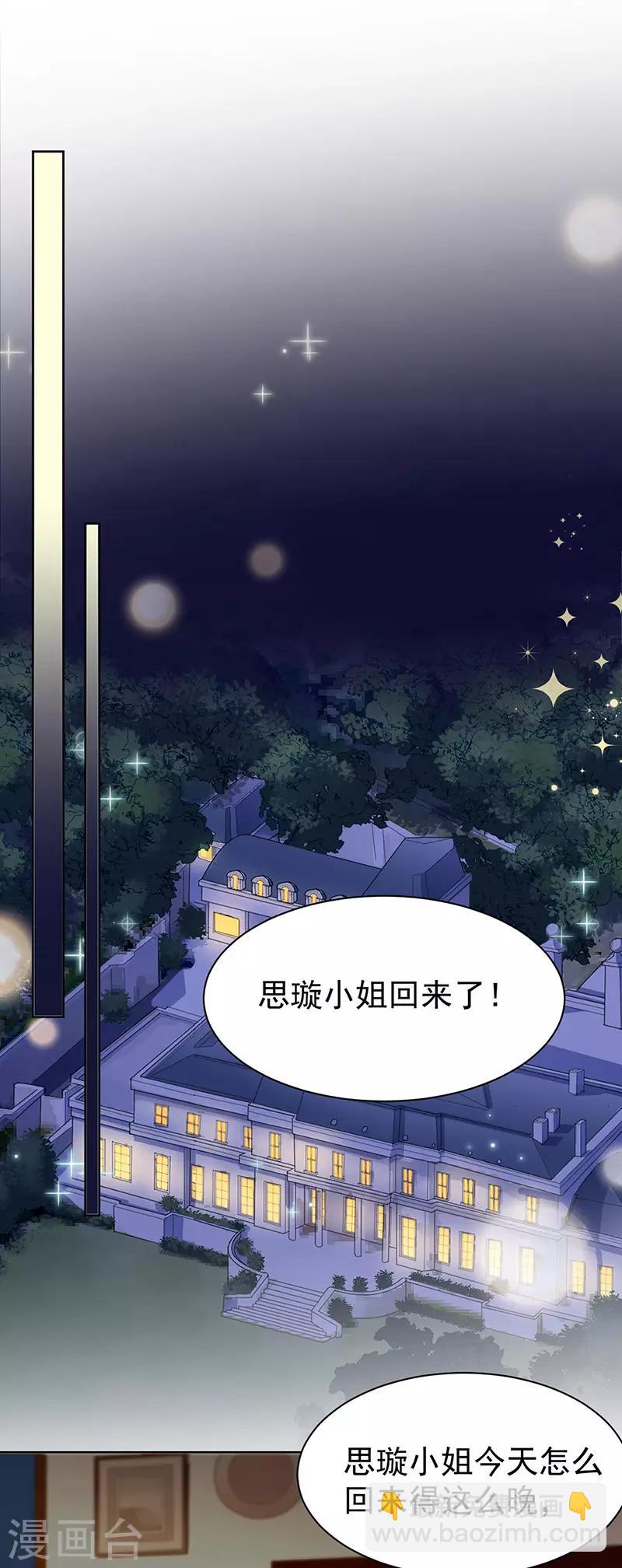 惹上首席總裁 - 第2季157話 - 1