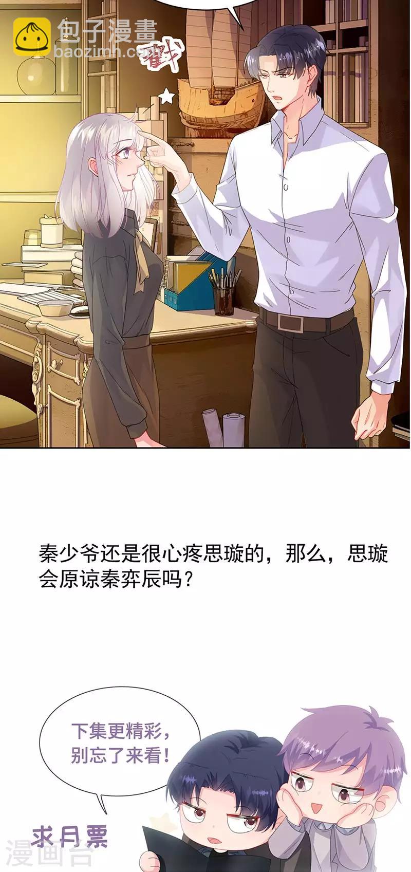 惹上首席總裁 - 第2季157話 - 4