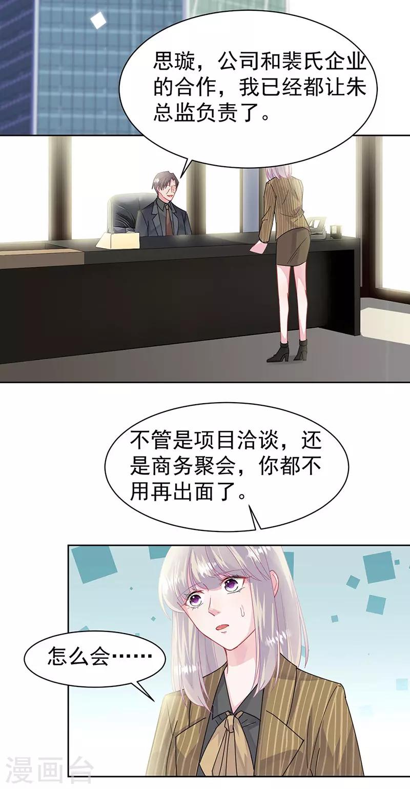 惹上首席總裁 - 第2季157話 - 3