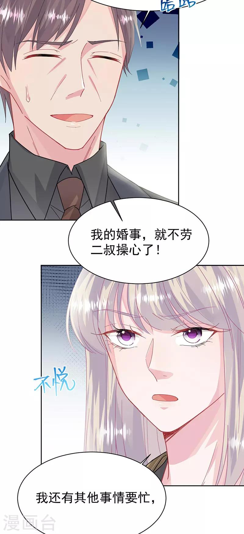 惹上首席總裁 - 第2季157話 - 2