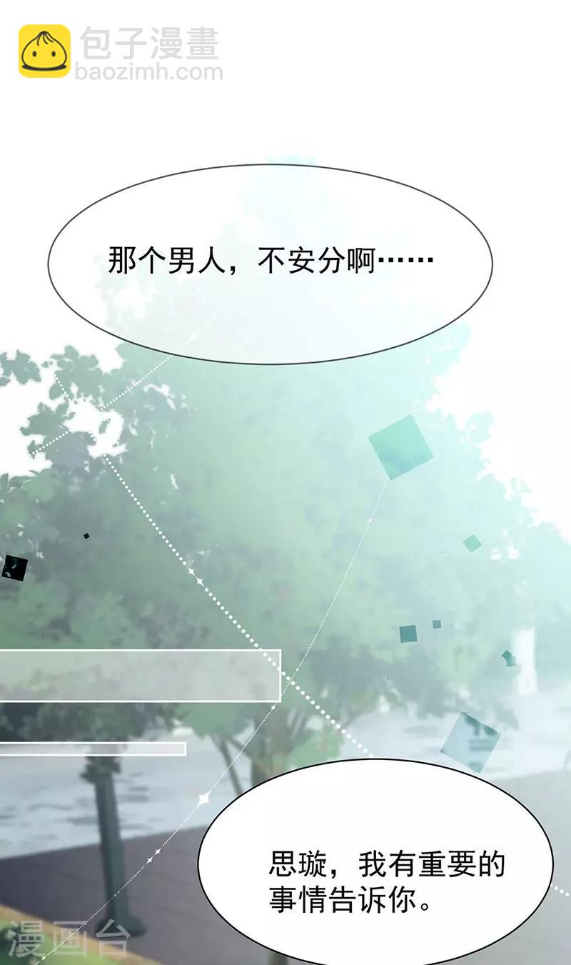 惹上首席總裁 - 第2季159話 - 5