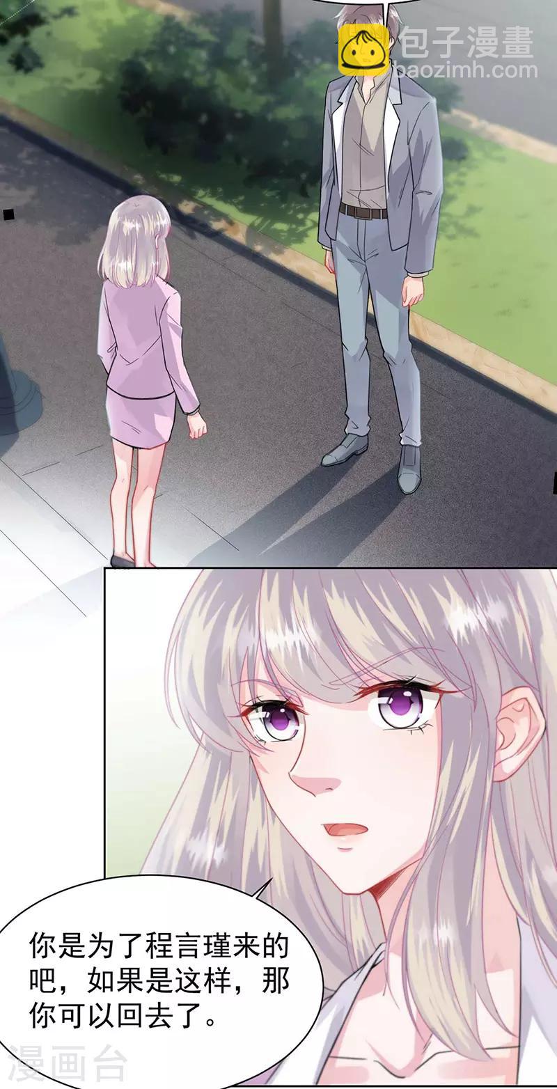 惹上首席總裁 - 第2季159話 - 6