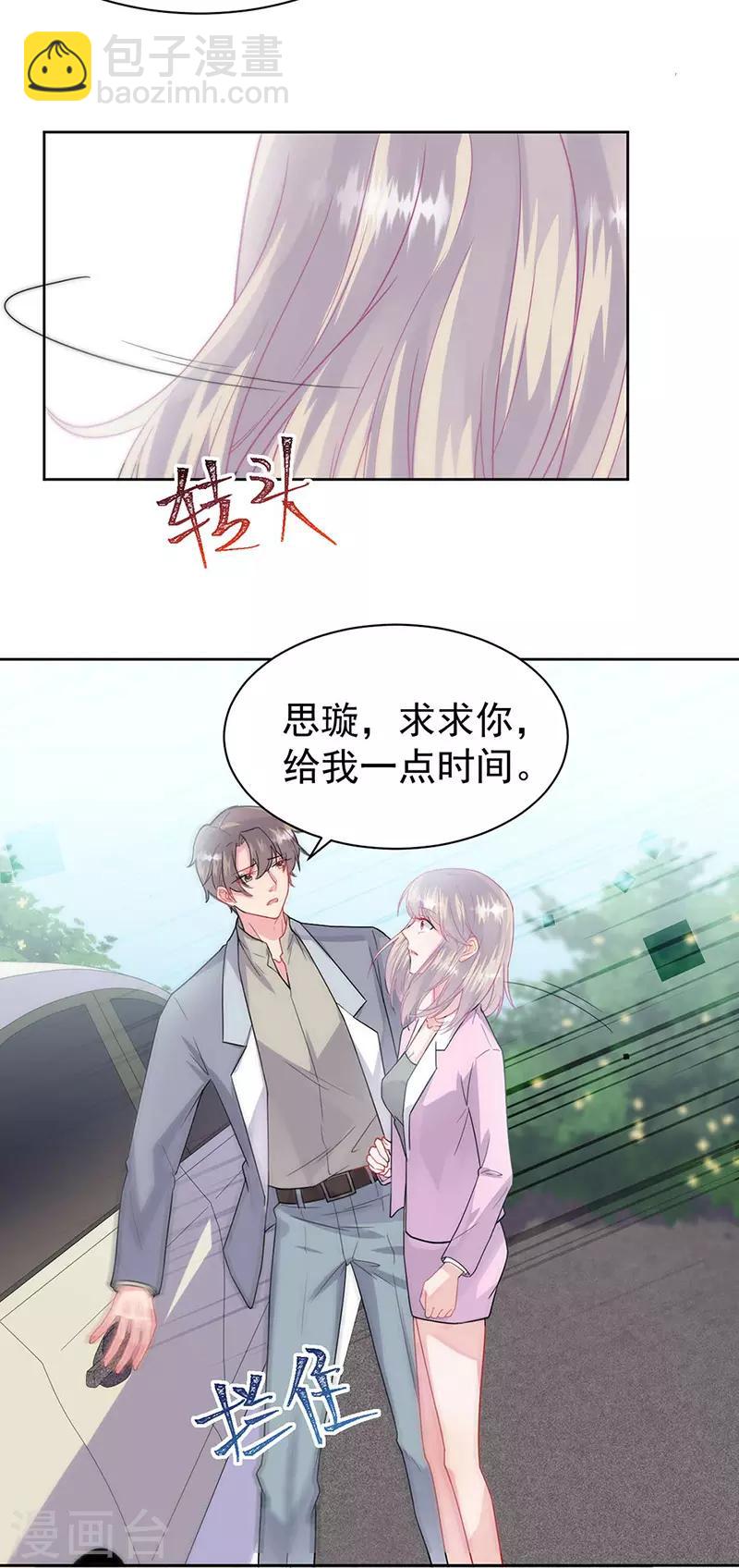 惹上首席總裁 - 第2季159話 - 1