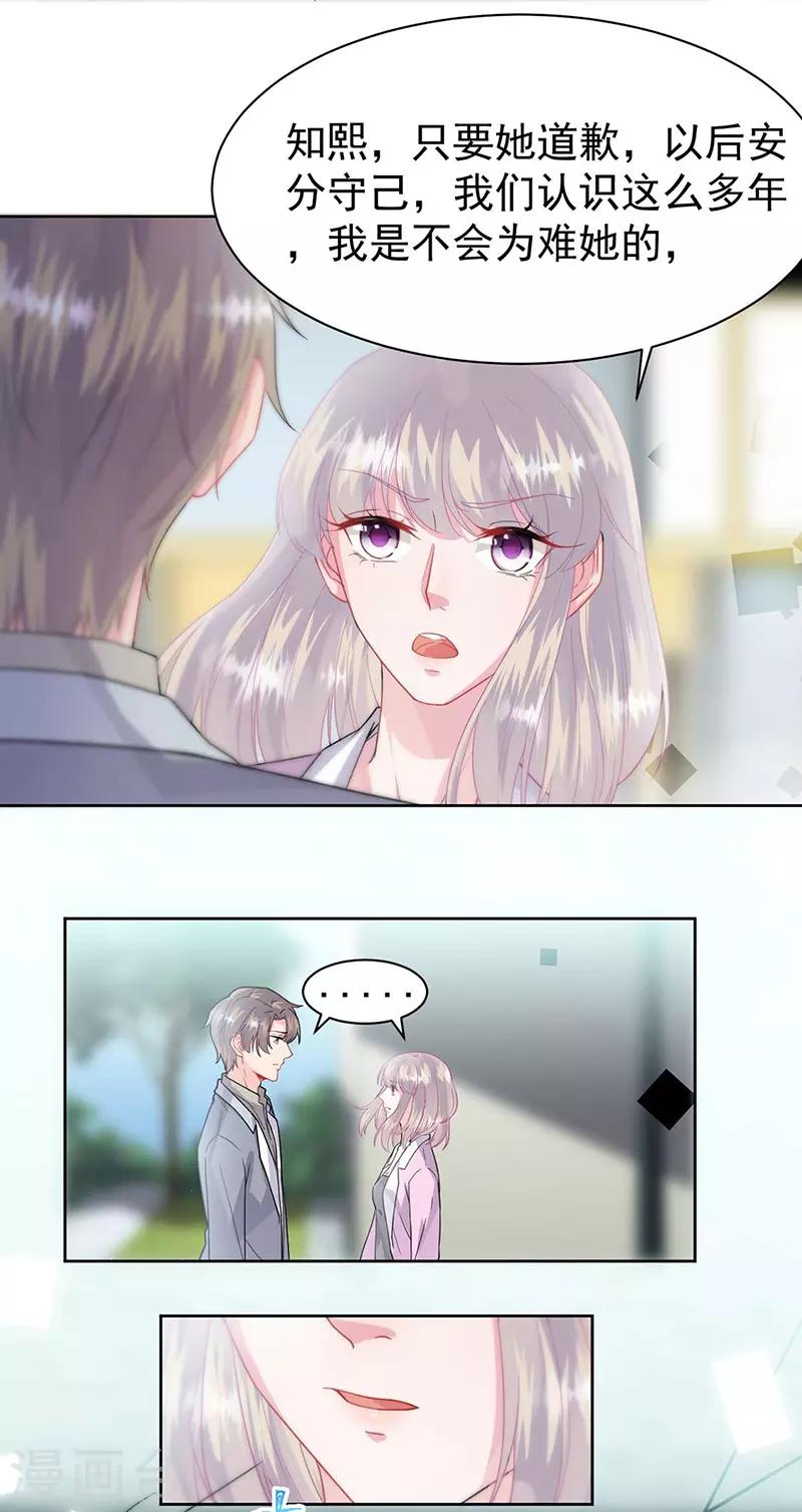 惹上首席總裁 - 第2季159話 - 2