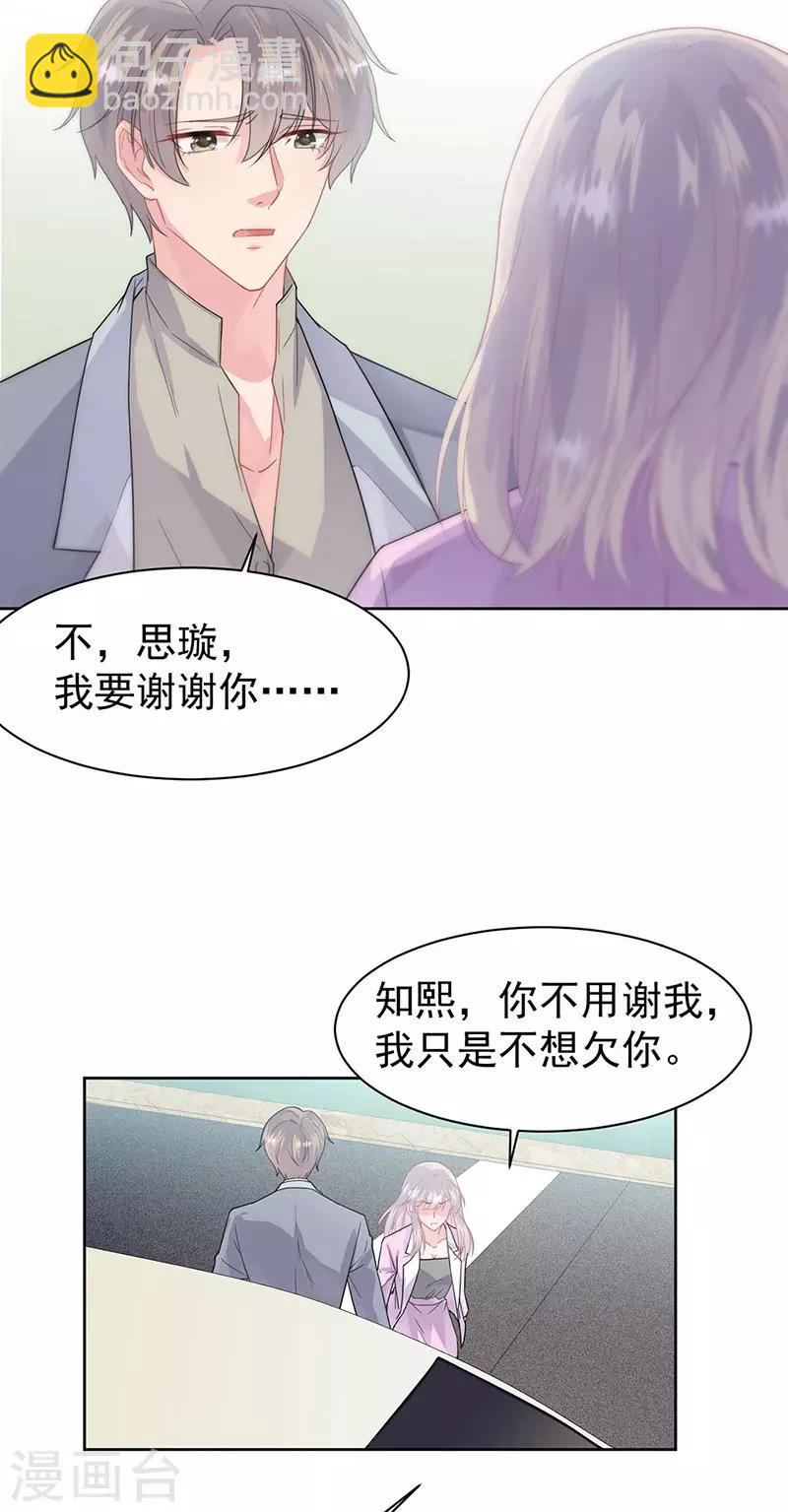 惹上首席總裁 - 第2季159話 - 6