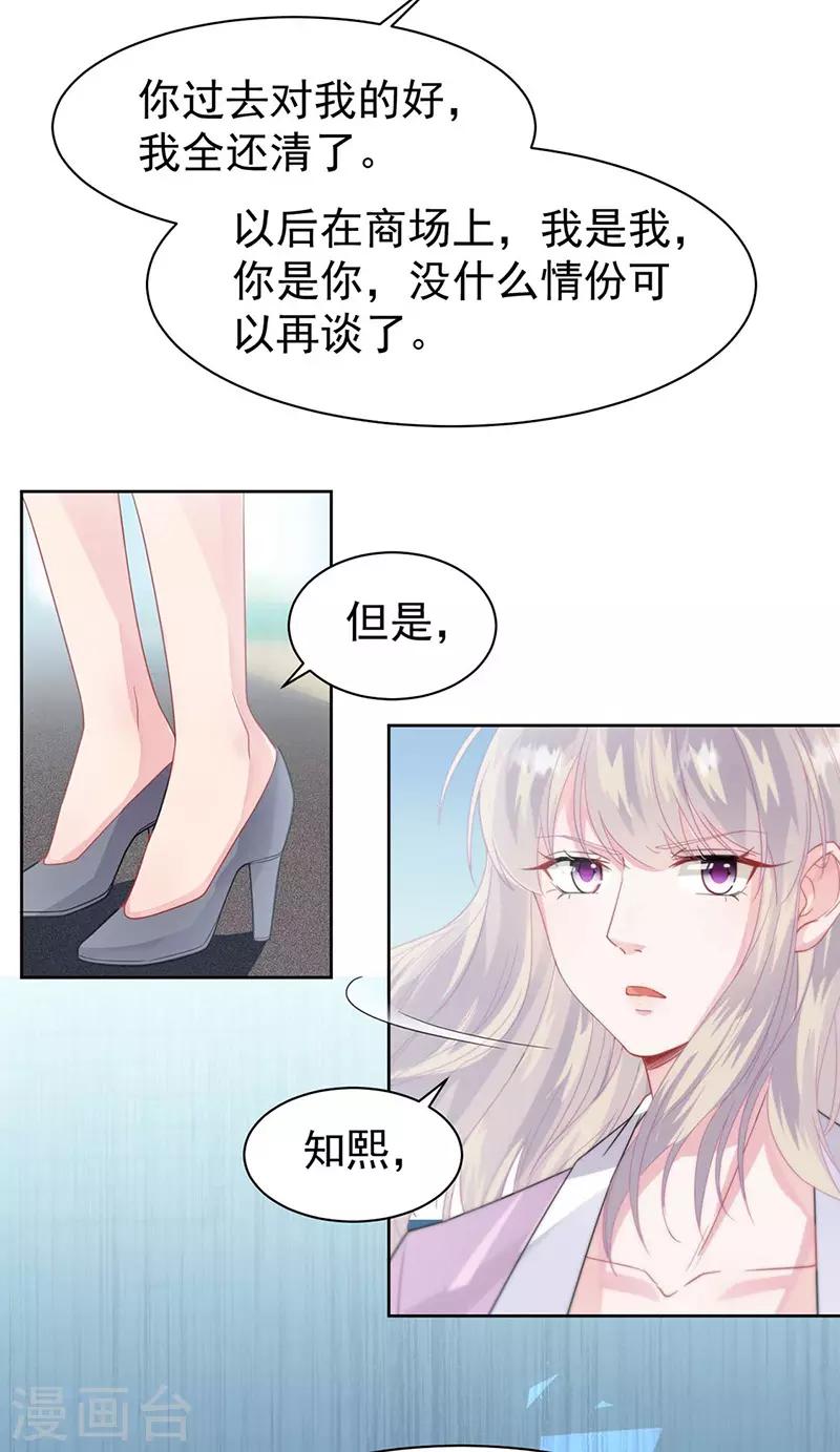 惹上首席總裁 - 第2季159話 - 1