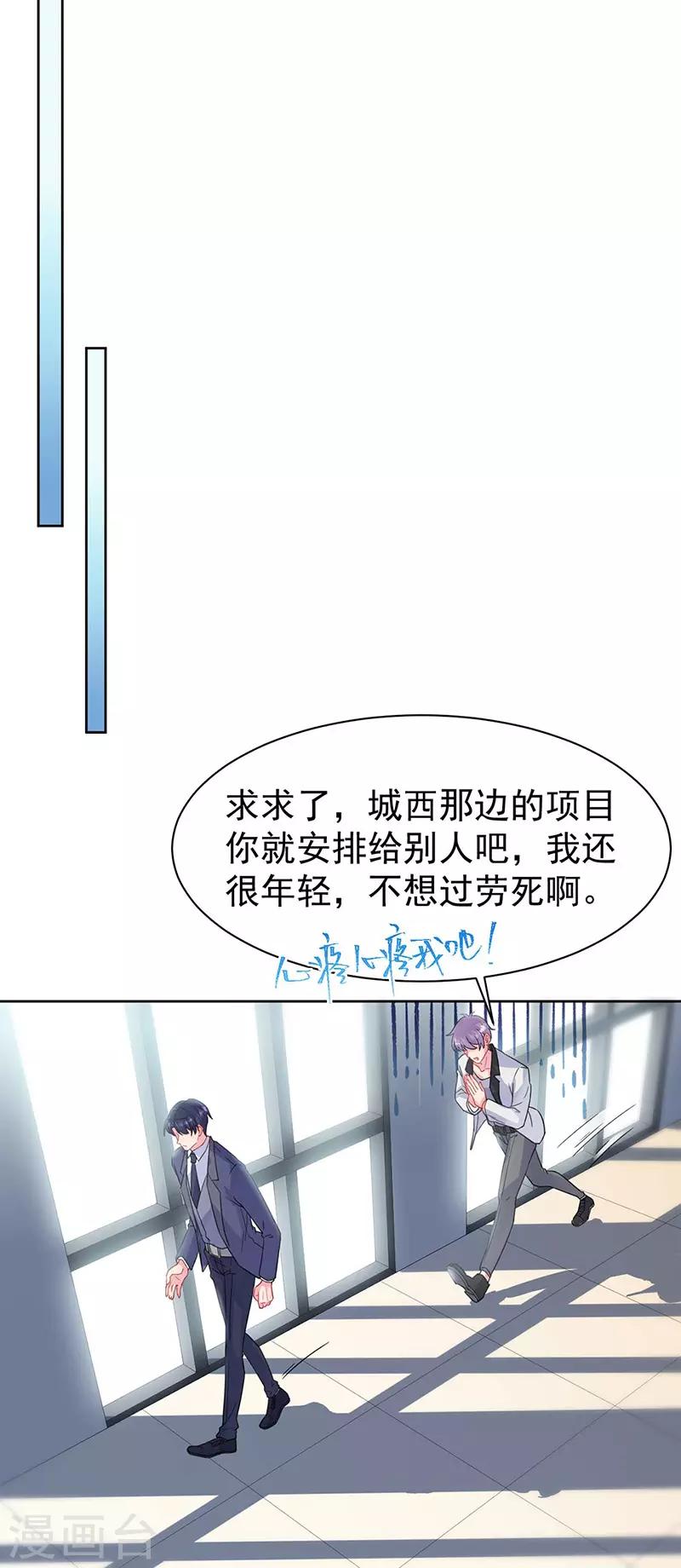 惹上首席總裁 - 第2季159話 - 2