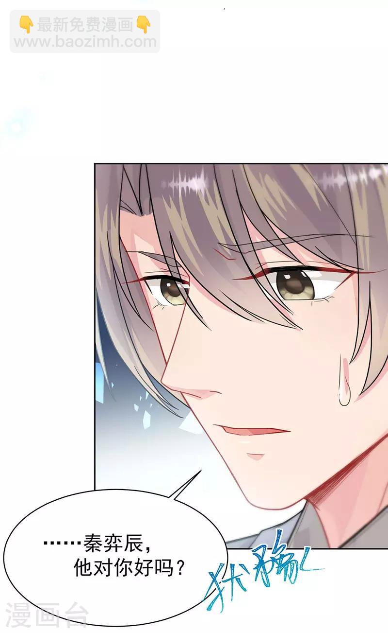 惹上首席總裁 - 第2季159話 - 1