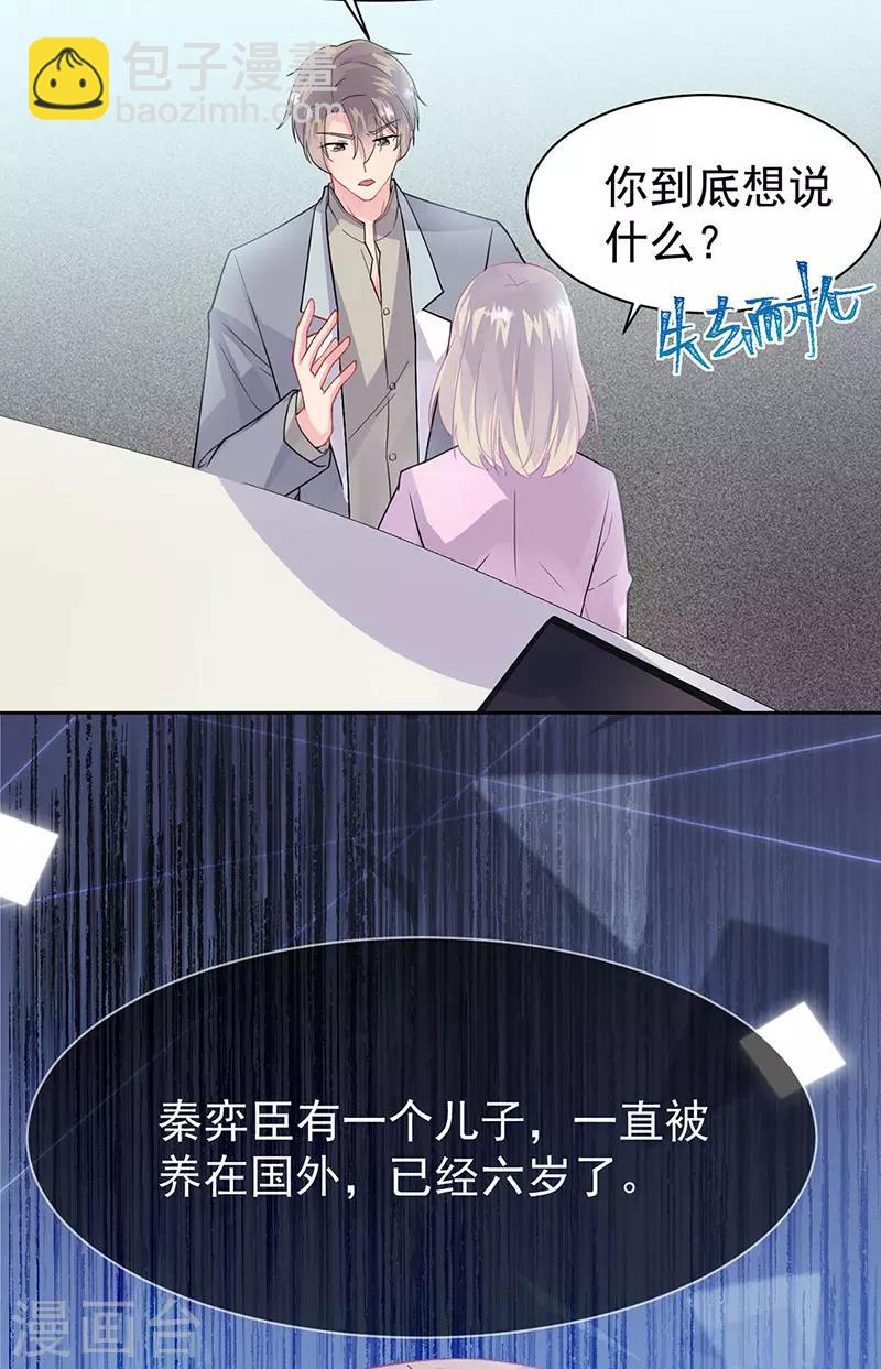 惹上首席總裁 - 第2季159話 - 3