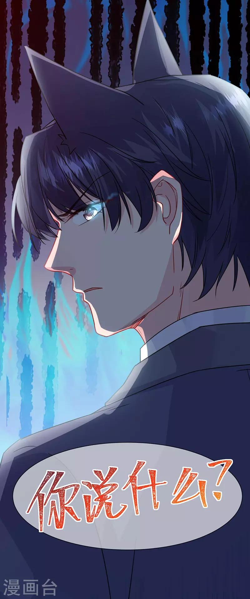 惹上首席總裁 - 第2季159話 - 5