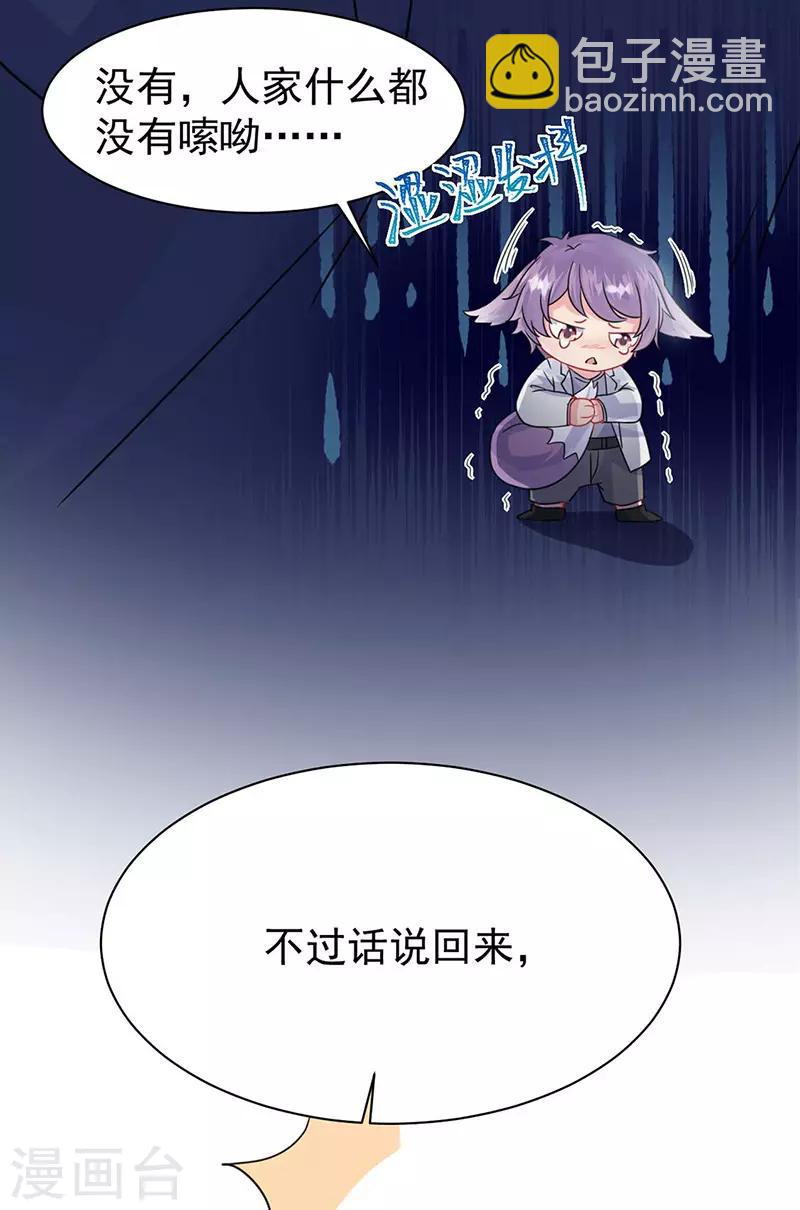 惹上首席總裁 - 第2季159話 - 6