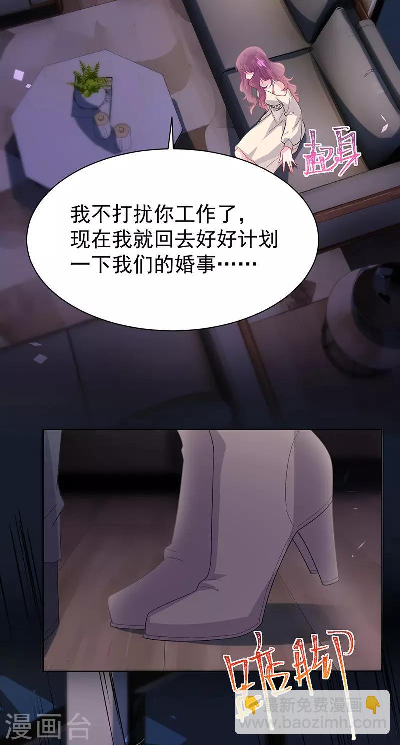 惹上首席总裁 - 第2季161话 - 4