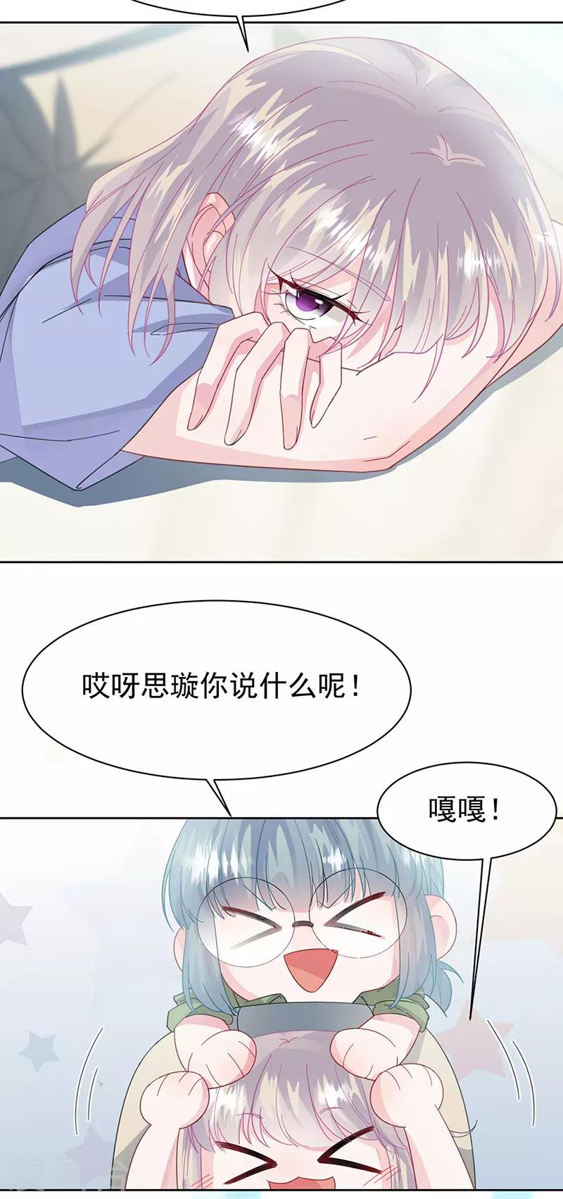 惹上首席總裁 - 第2季161話 - 1