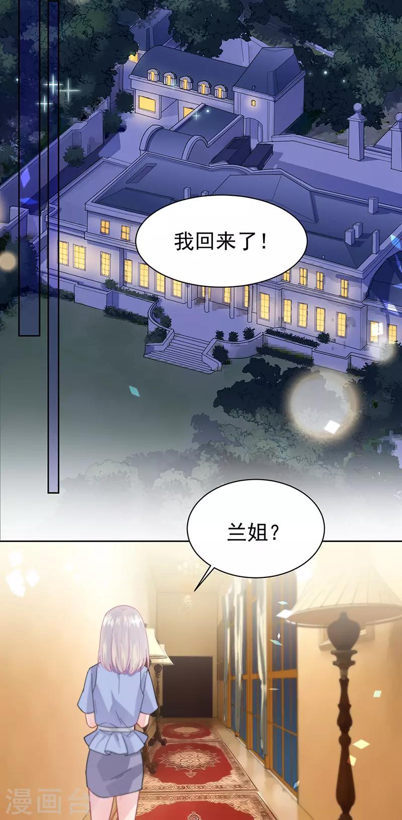 惹上首席總裁 - 第2季161話 - 4