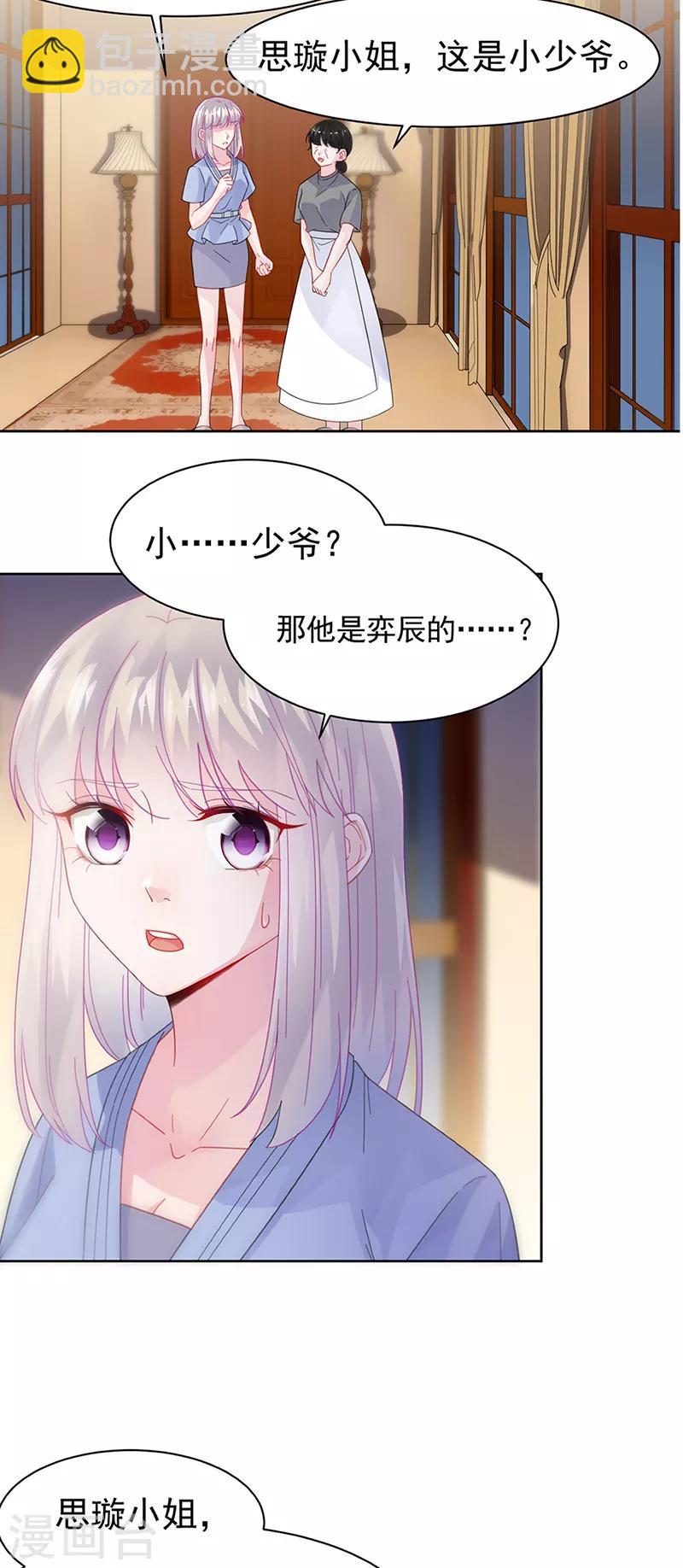 惹上首席總裁 - 第2季161話 - 4