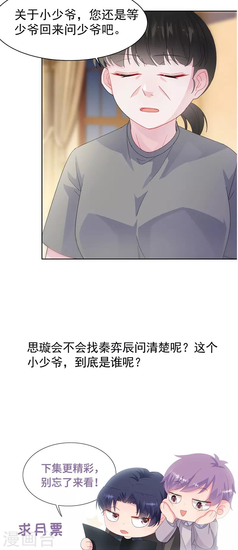 惹上首席總裁 - 第2季161話 - 5