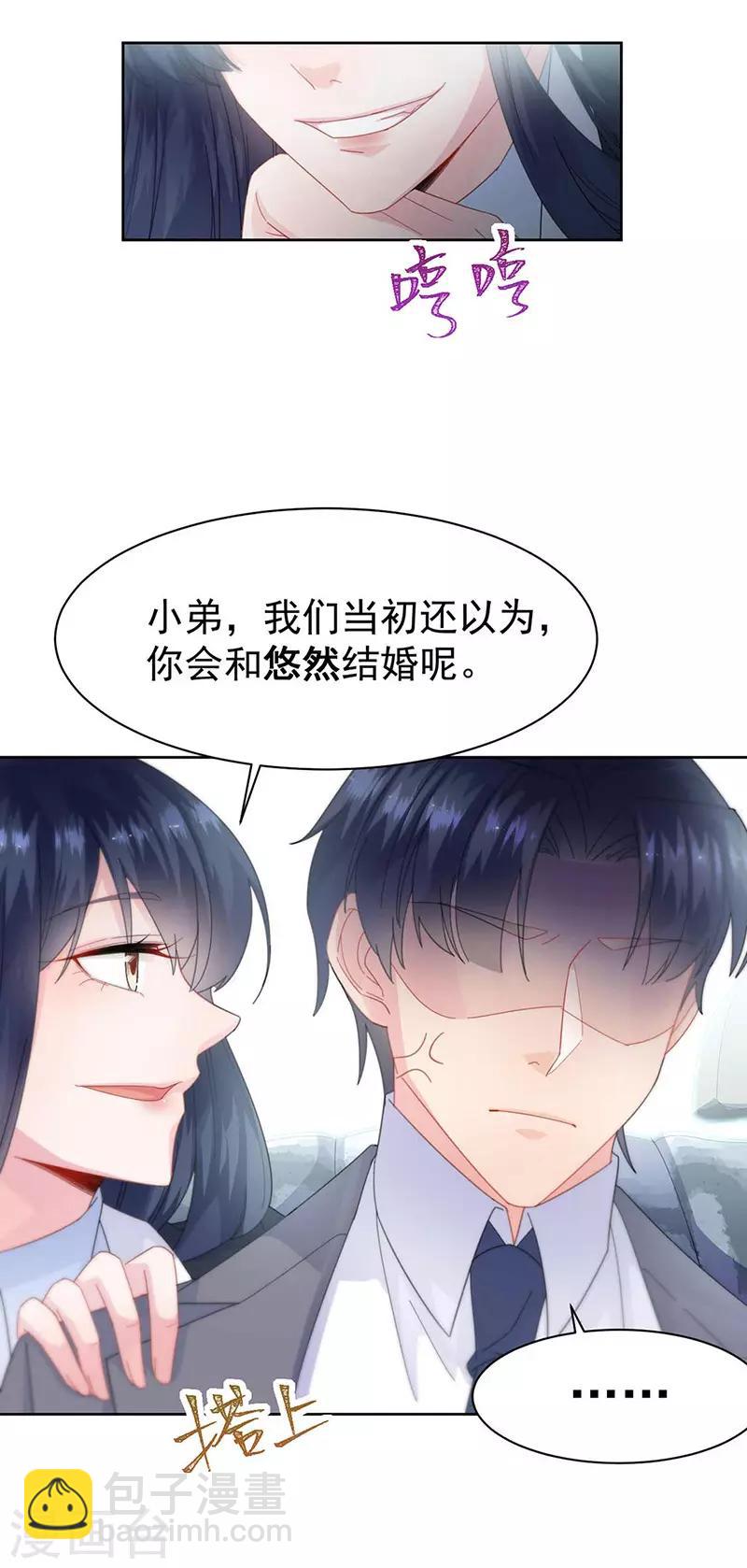 惹上首席總裁 - 第2季163話 - 4