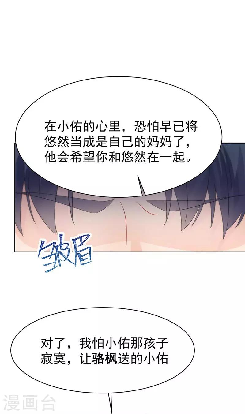 惹上首席總裁 - 第2季163話 - 6