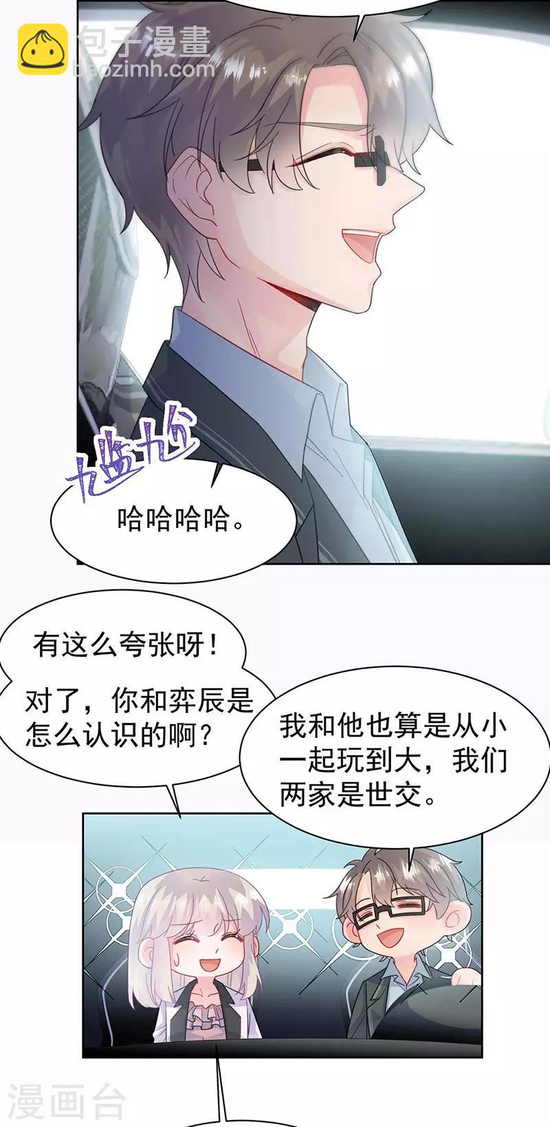 惹上首席总裁 - 第2季165话 - 5