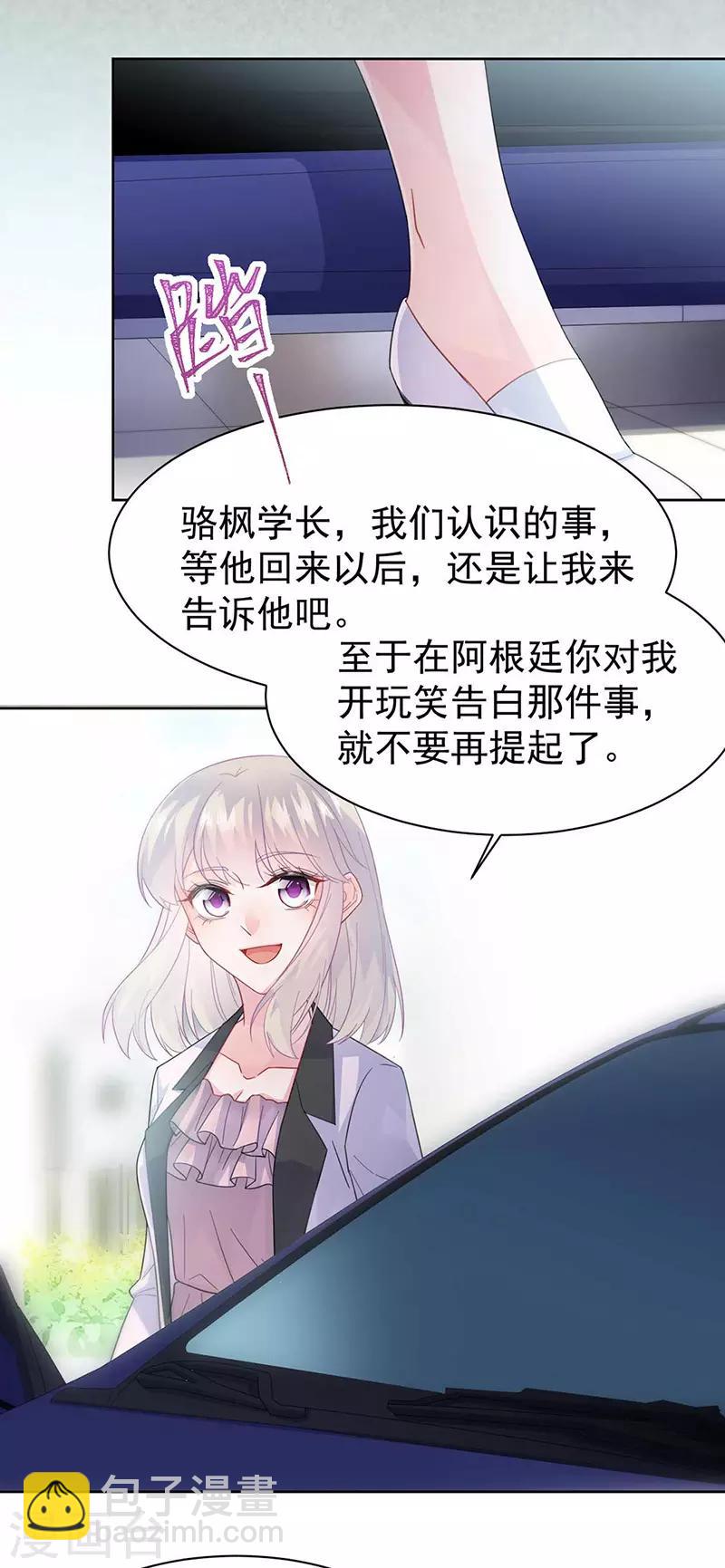 惹上首席總裁 - 第2季165話 - 2