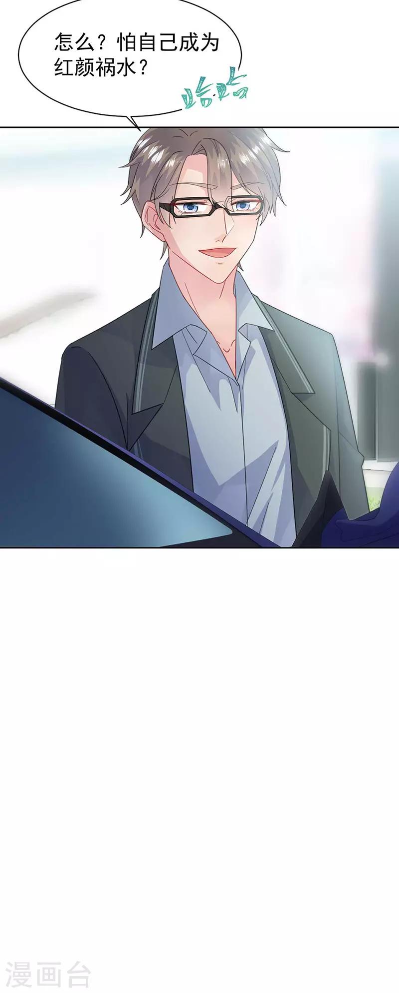 惹上首席總裁 - 第2季165話 - 3