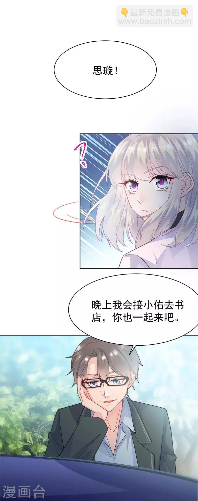 惹上首席總裁 - 第2季165話 - 5