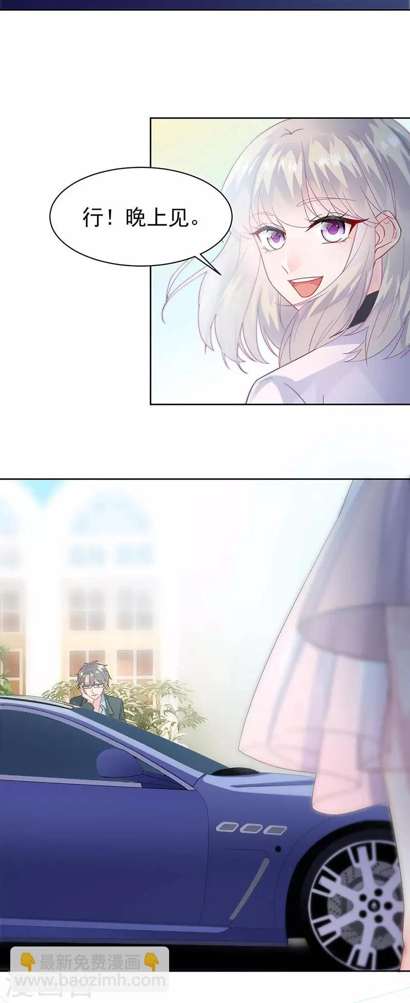 惹上首席總裁 - 第2季165話 - 1