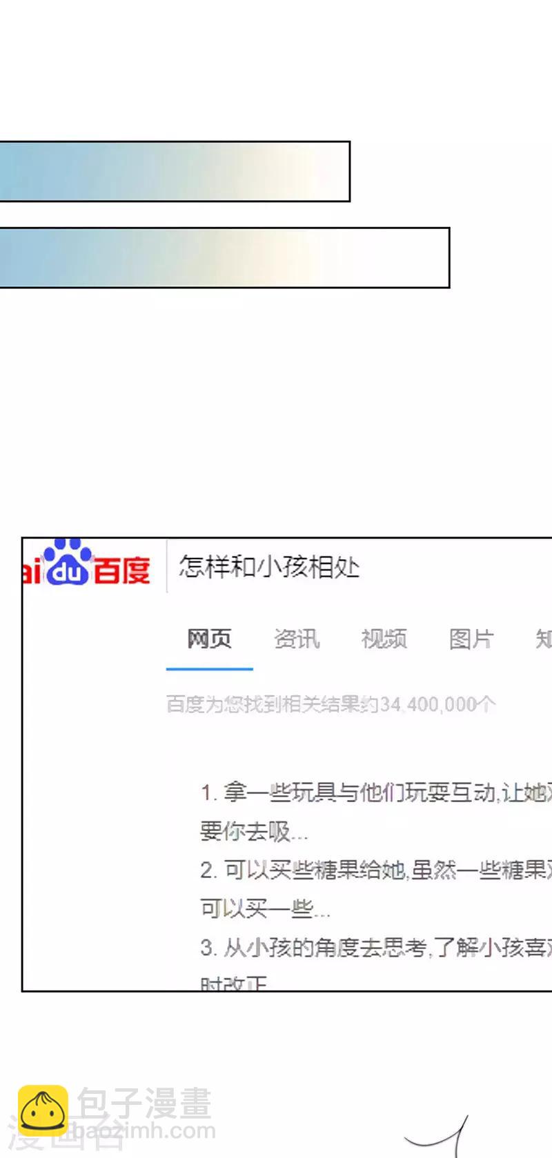 惹上首席總裁 - 第2季165話 - 3