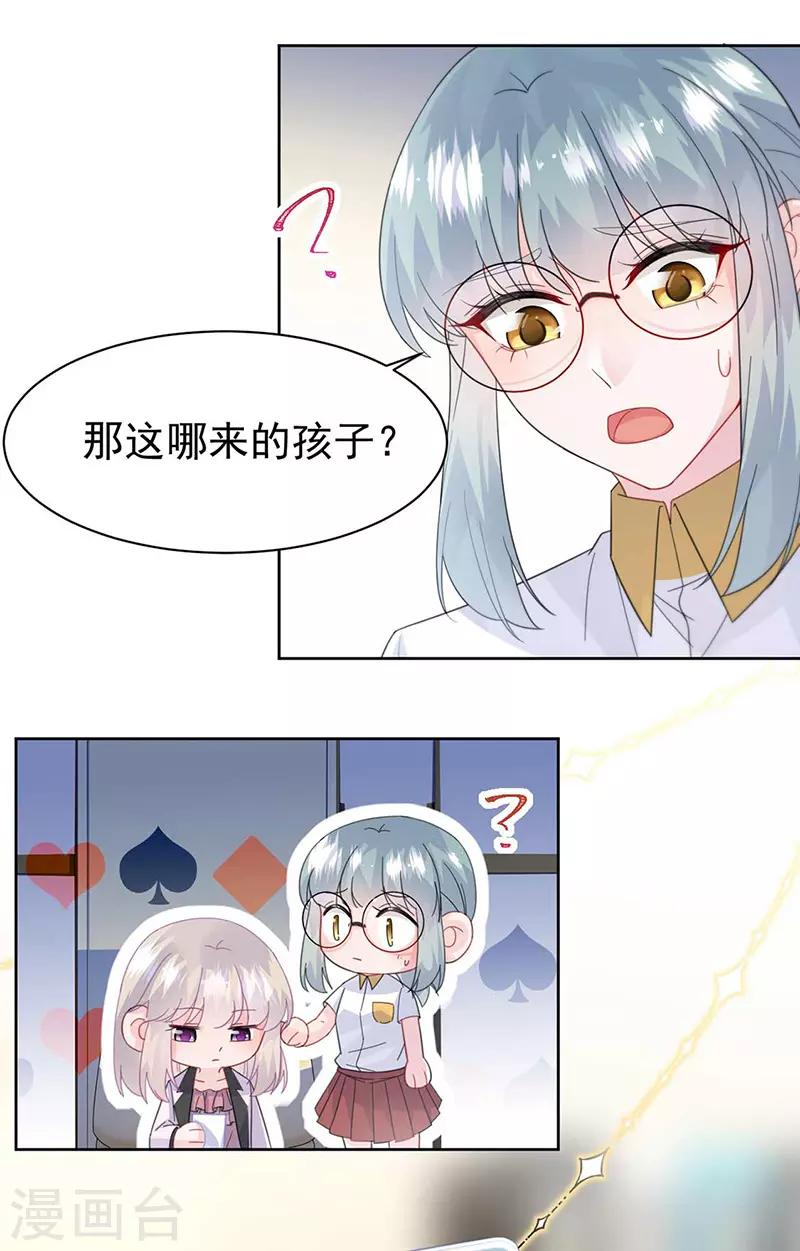 惹上首席總裁 - 第2季165話 - 5