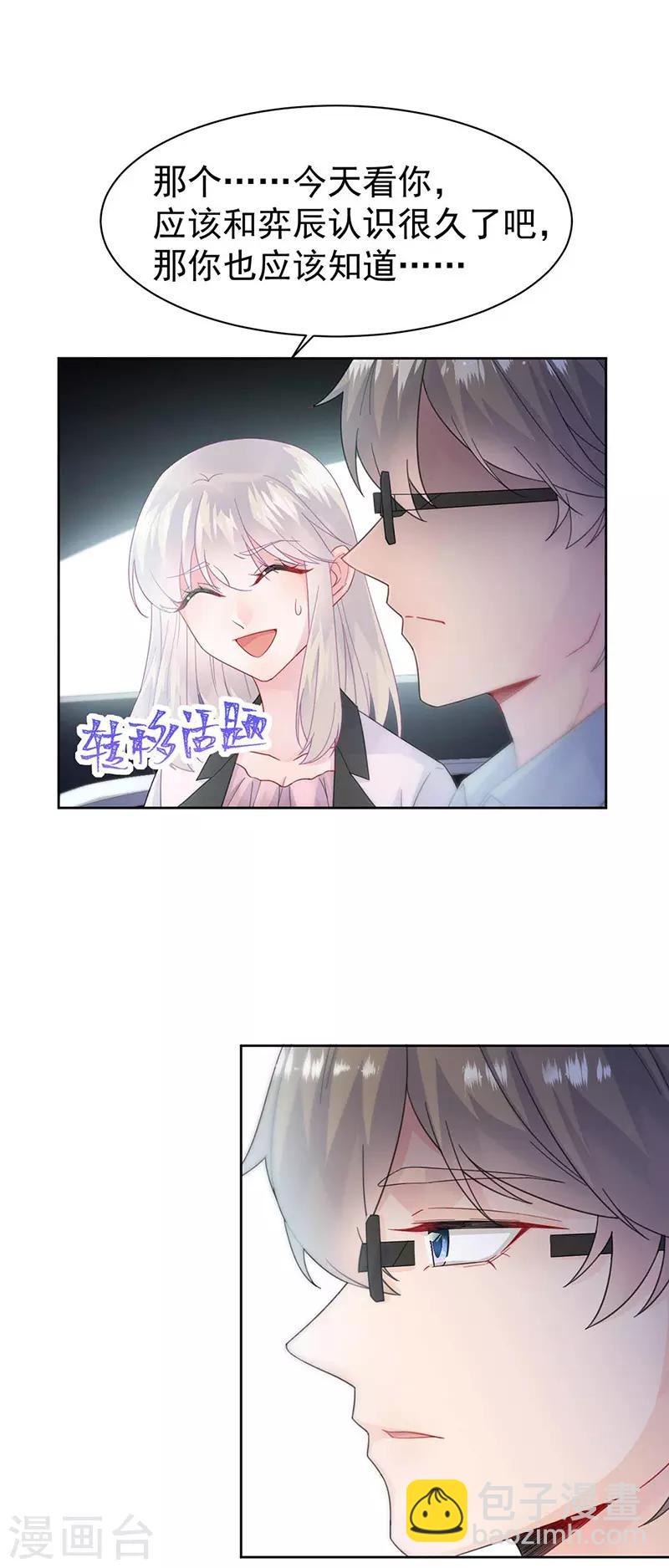 惹上首席總裁 - 第2季165話 - 2