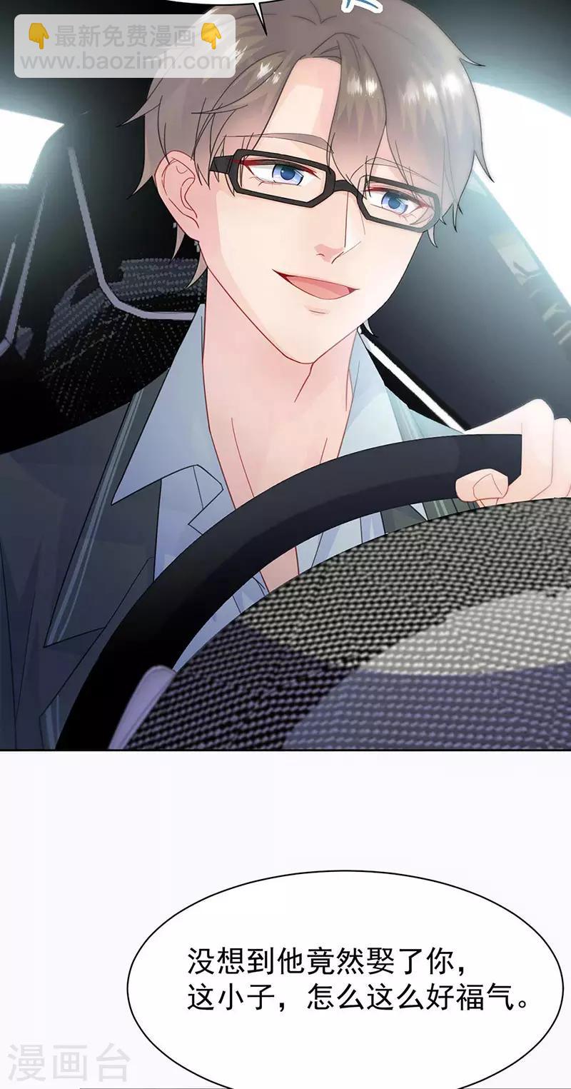 惹上首席總裁 - 第2季165話 - 4