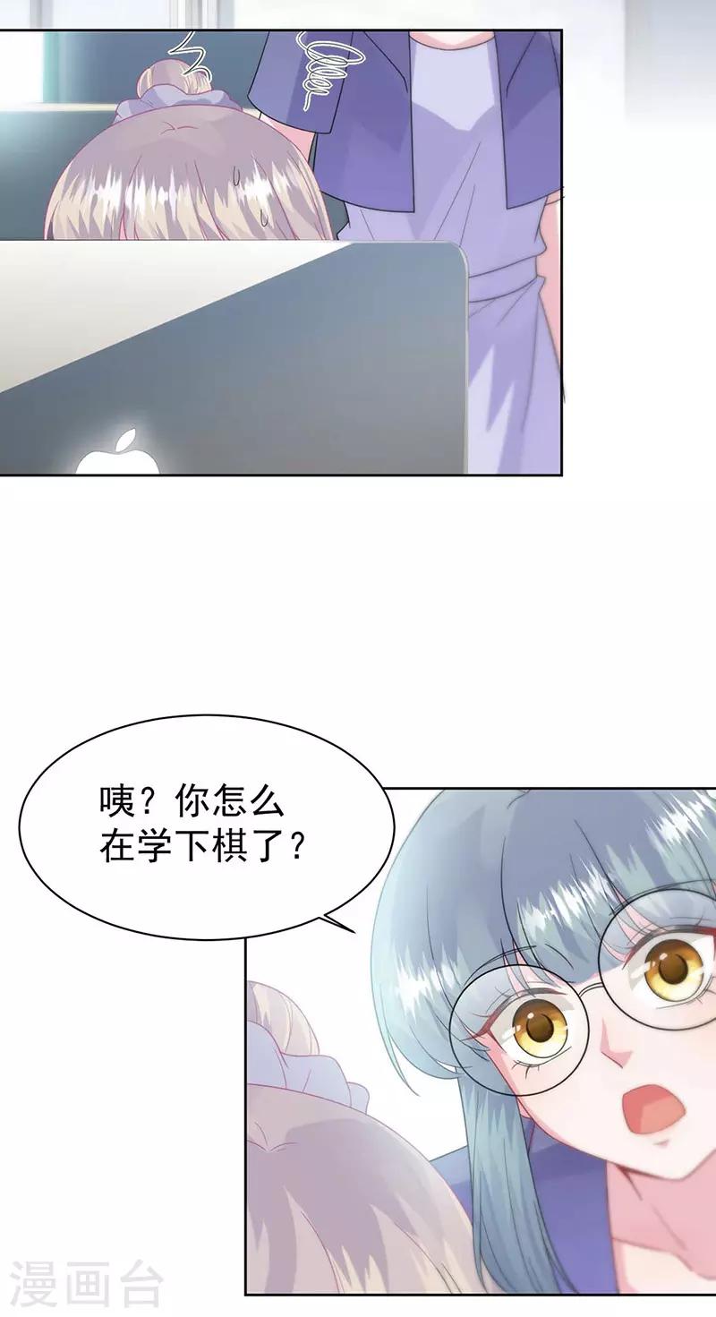 惹上首席總裁 - 第2季167話 - 1