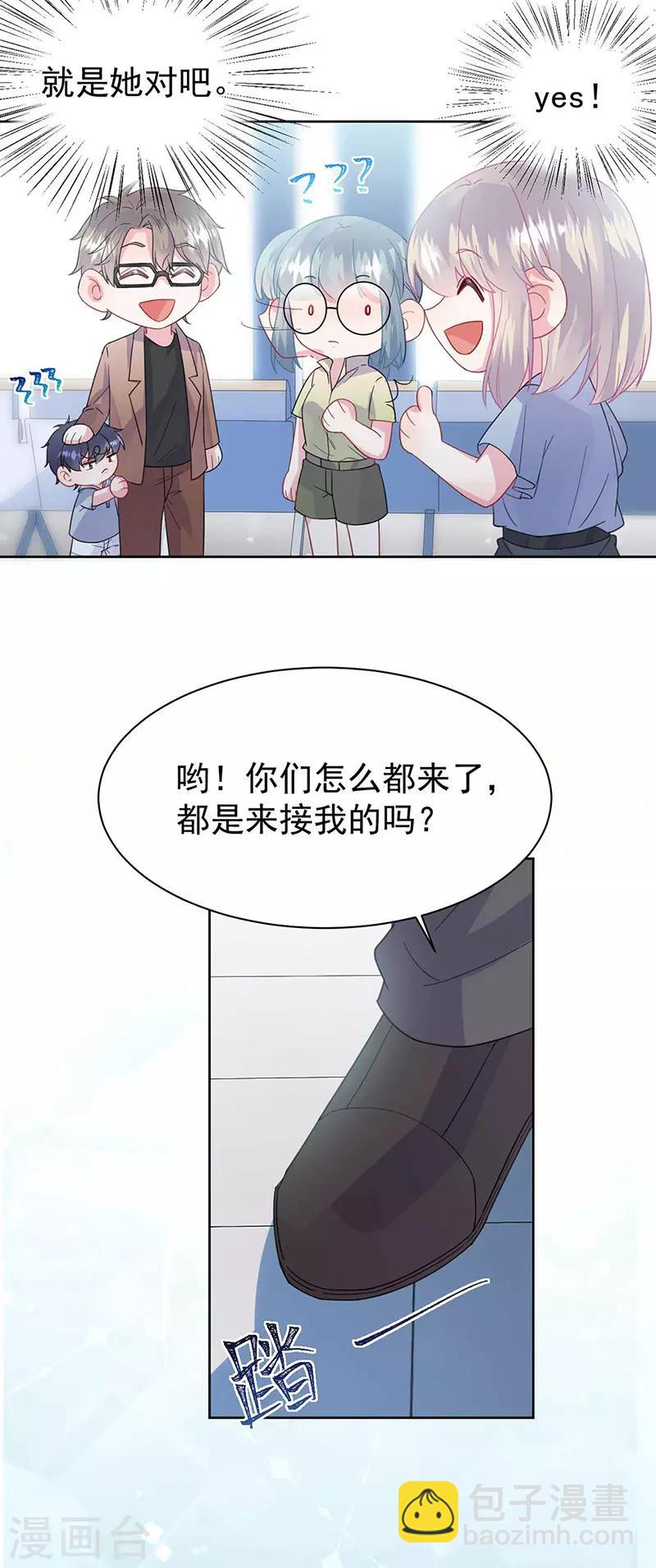 惹上首席总裁 - 第2季167话 - 4