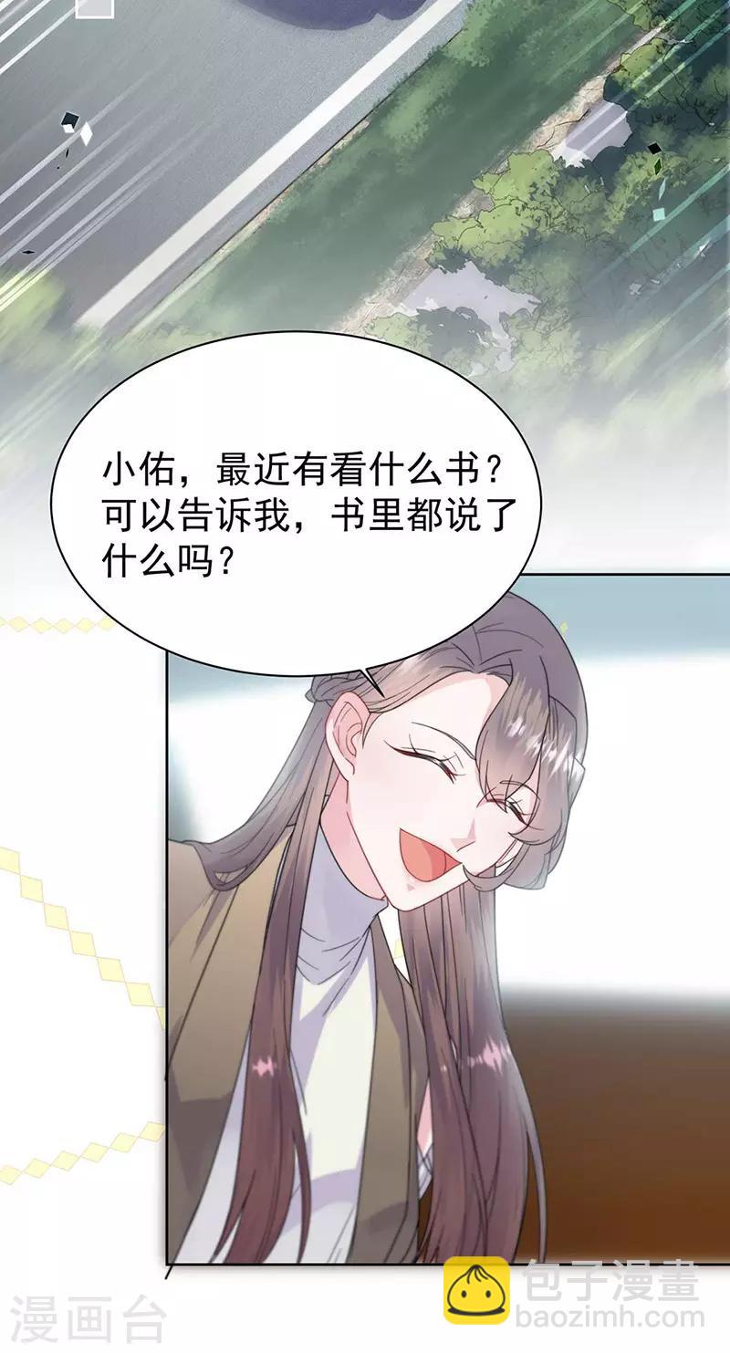 惹上首席總裁 - 第2季169話 - 5
