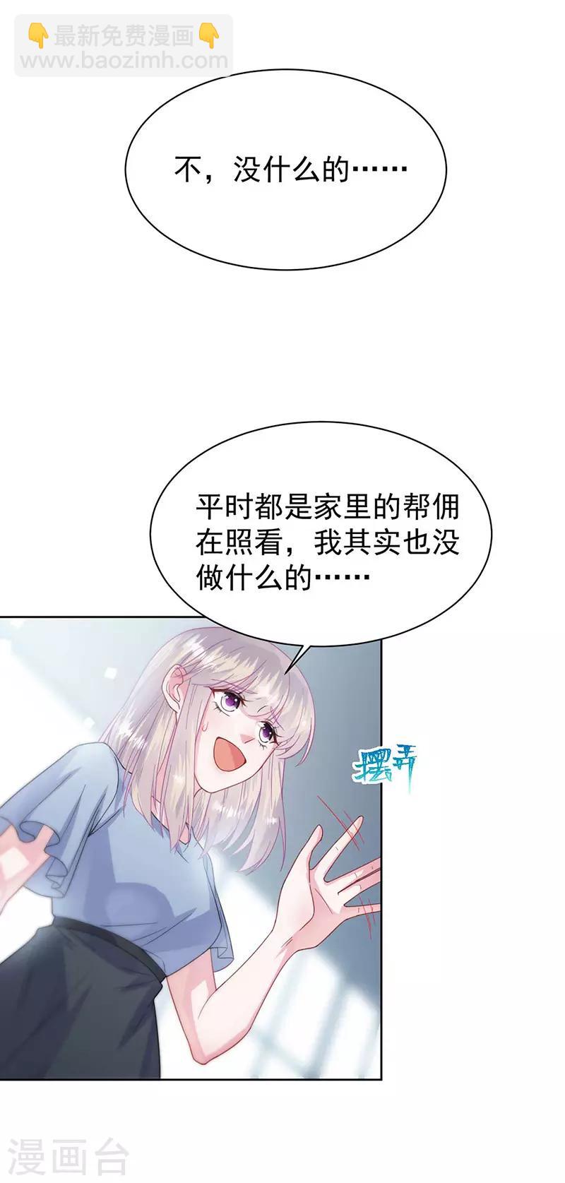 惹上首席總裁 - 第2季169話 - 2