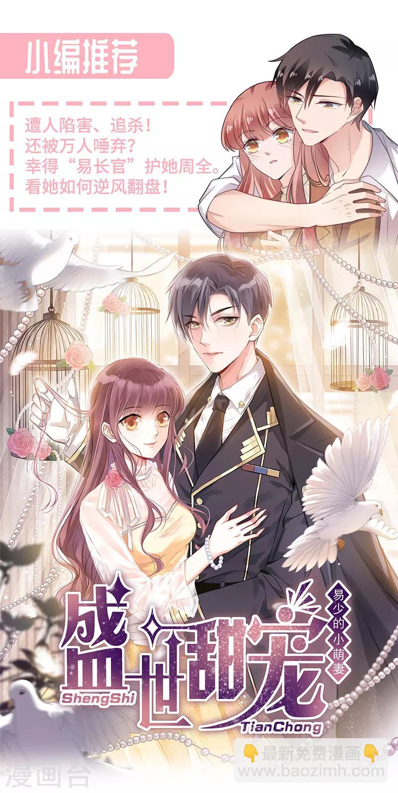 惹上首席總裁 - 第2季169話 - 3