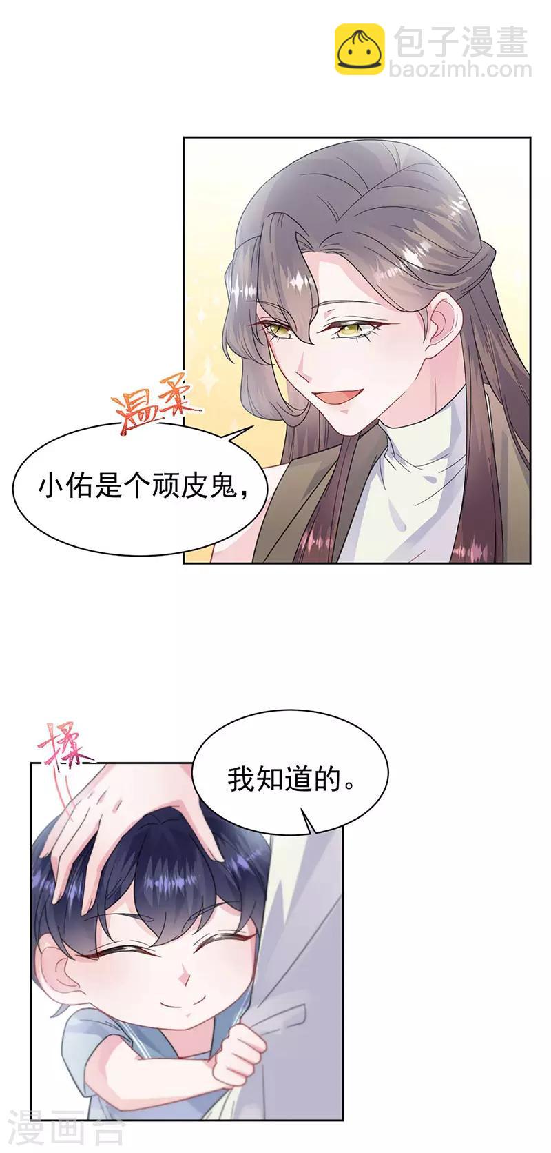 惹上首席總裁 - 第2季169話 - 3